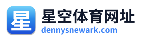 星空体育网址